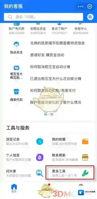 支付宝商家服务