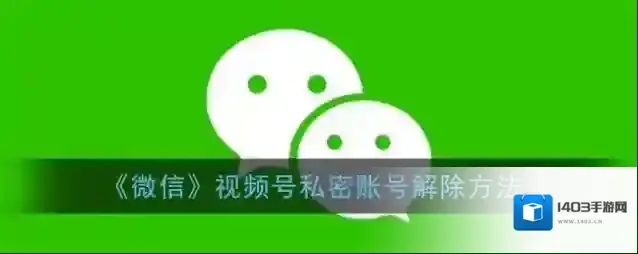 微信私密账号