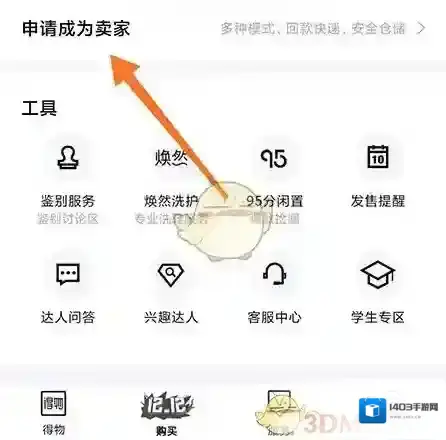 得物卖家