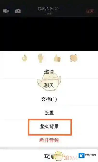 腾讯会议腾讯
