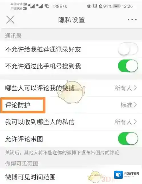 微博点击