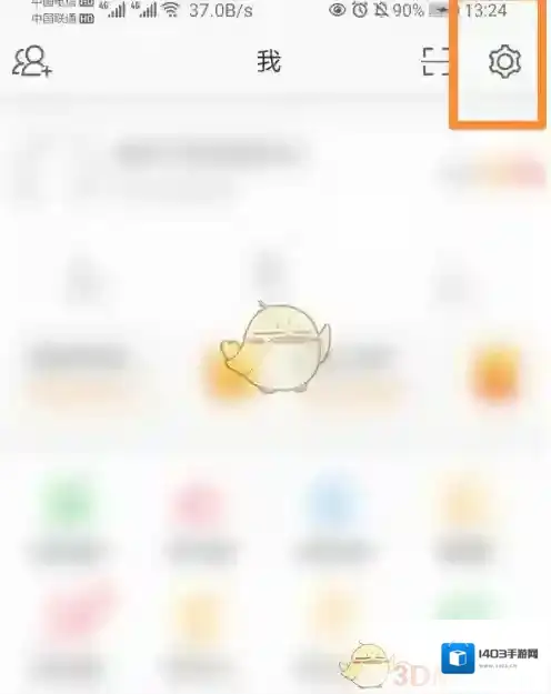 微博设置
