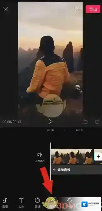 剪映点击