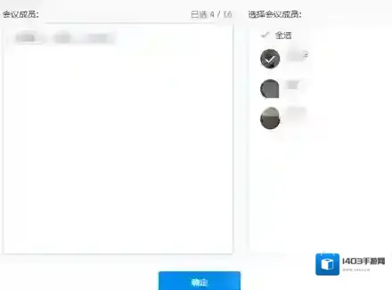 钉钉视频会议