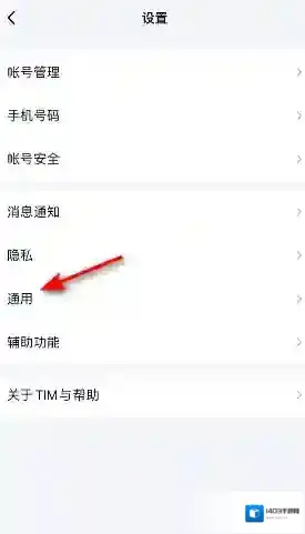 腾讯tim聊天记录