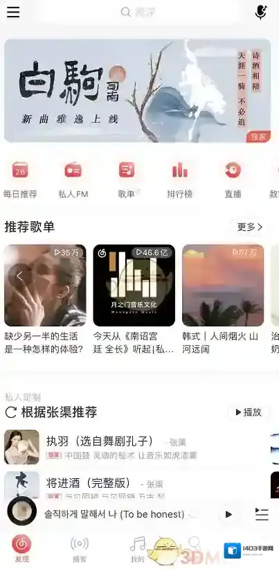网易云音乐隐私设置