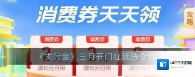 支付宝消费券