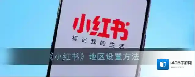 小红书页面