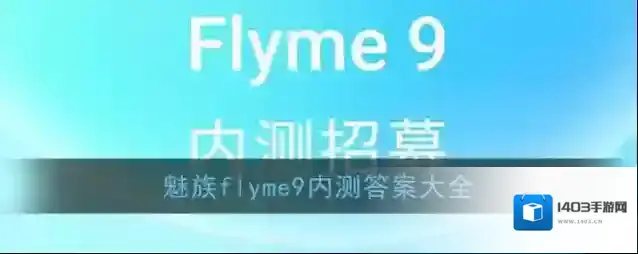 魅族商城内测版