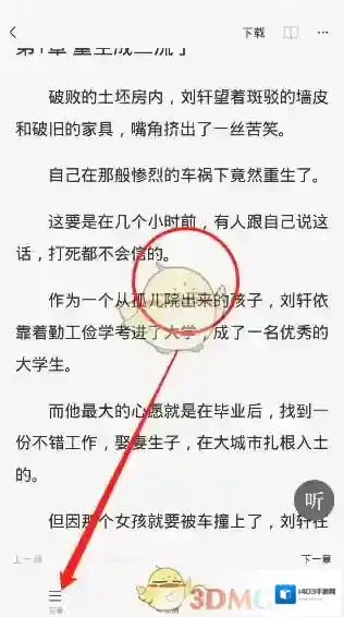 番茄小说中心