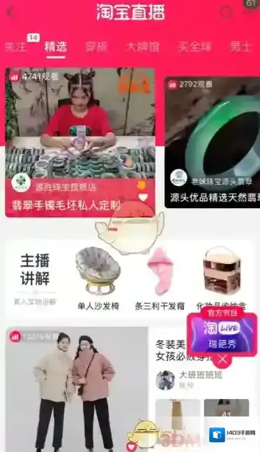 淘宝直播就可以