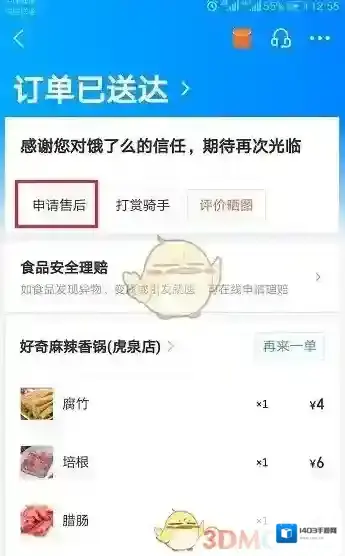 饿了么点击