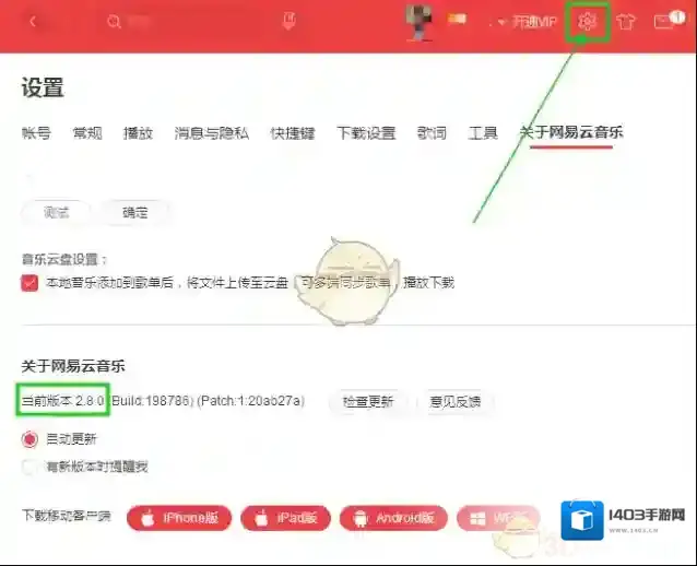 网易云音乐好友