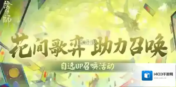 阴阳师召唤