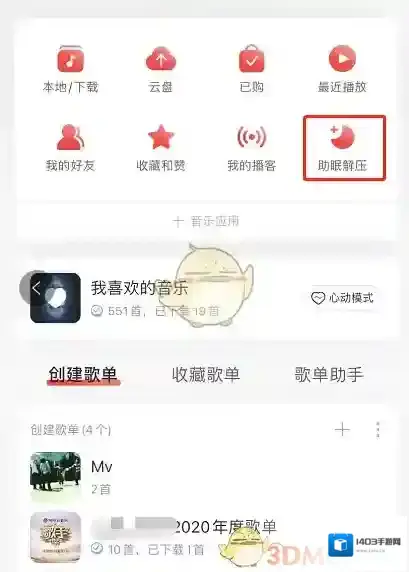 网易云音乐音乐应用