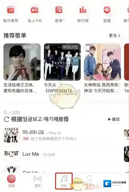 网易云音乐专注模式