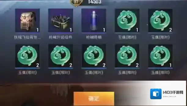 和平精英玉佩