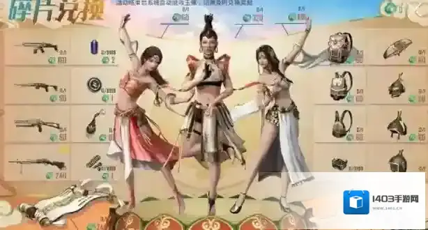 和平精英西域