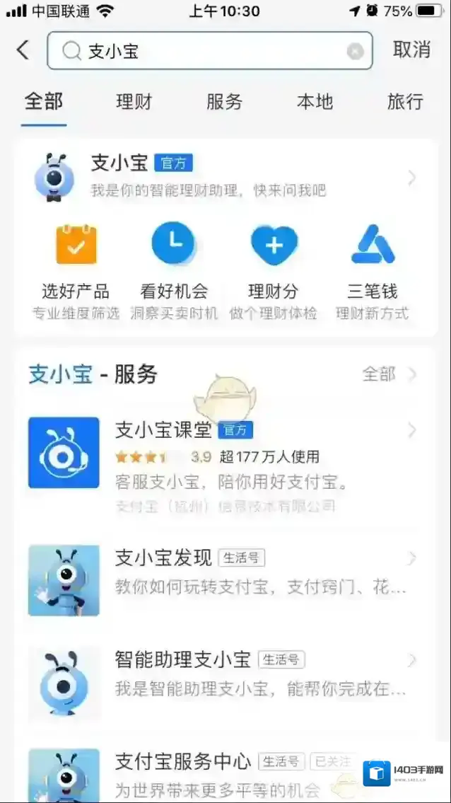 支付宝诊断