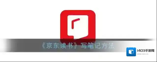 京东读书我们在