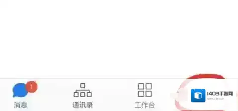 企业微信界面