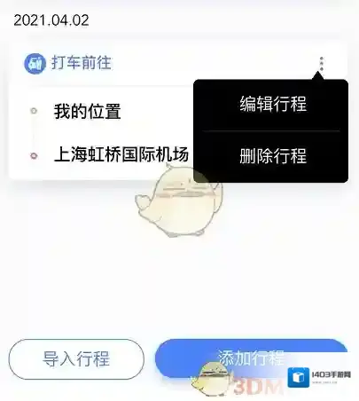 百度地图行程