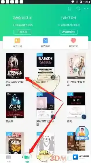 当当云阅读点击