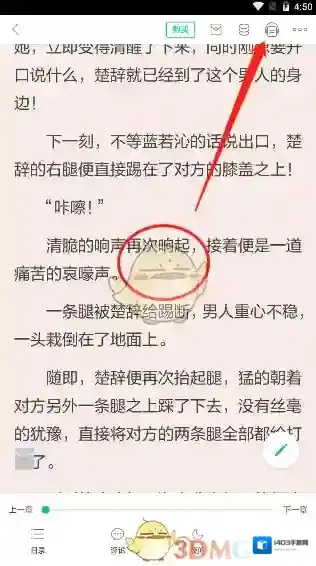 当当云阅读声音设置