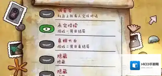 迷失岛：永恒风暴二周目