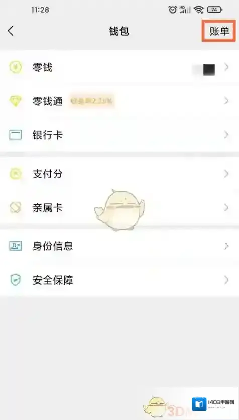 微信账单