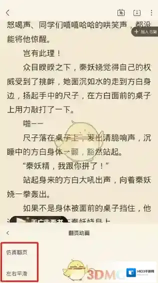 飞读小说功能