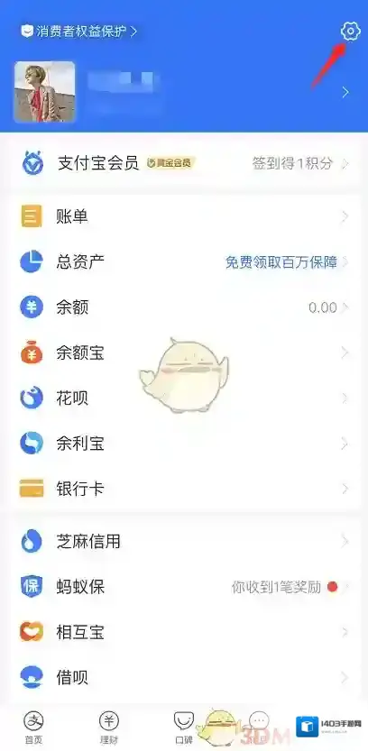 支付宝界面