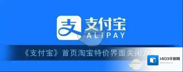 支付宝淘宝特价