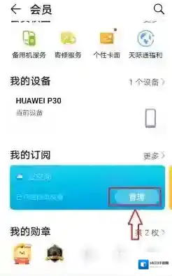 华为云空间账户中心