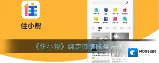 住小帮页面