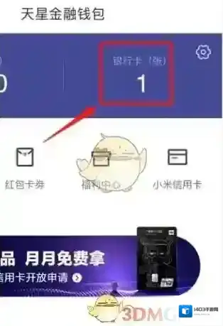 小米有品小米钱包