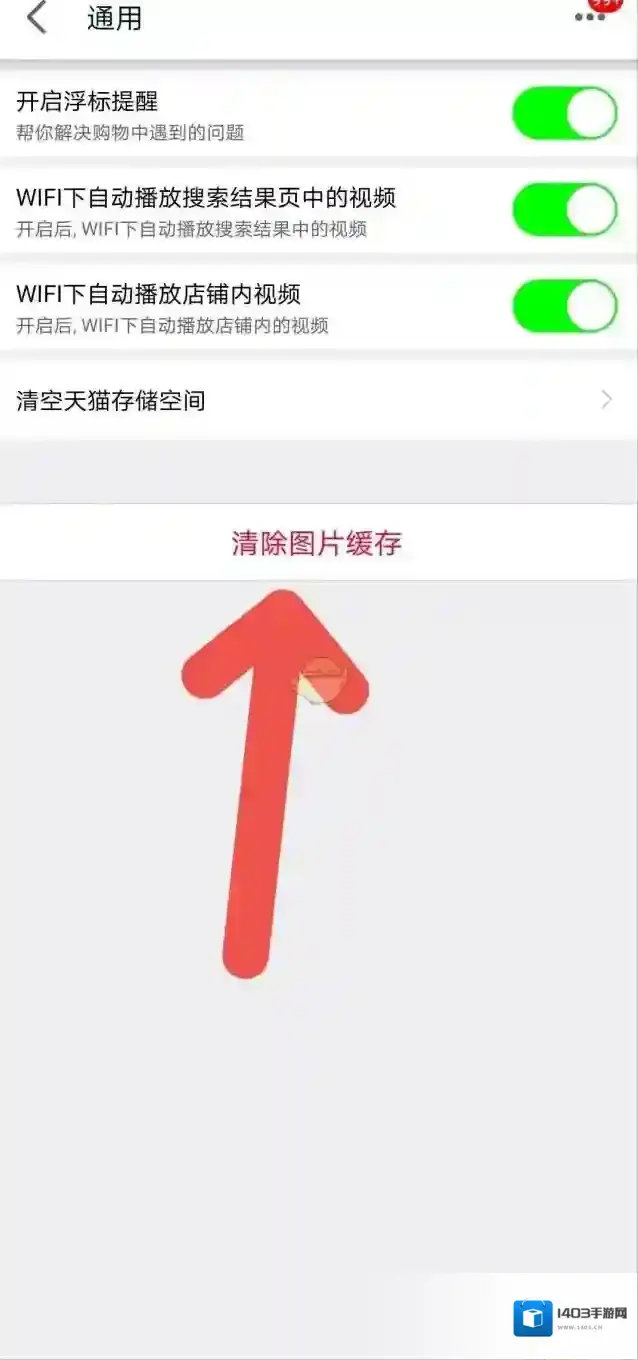 天猫点击打开