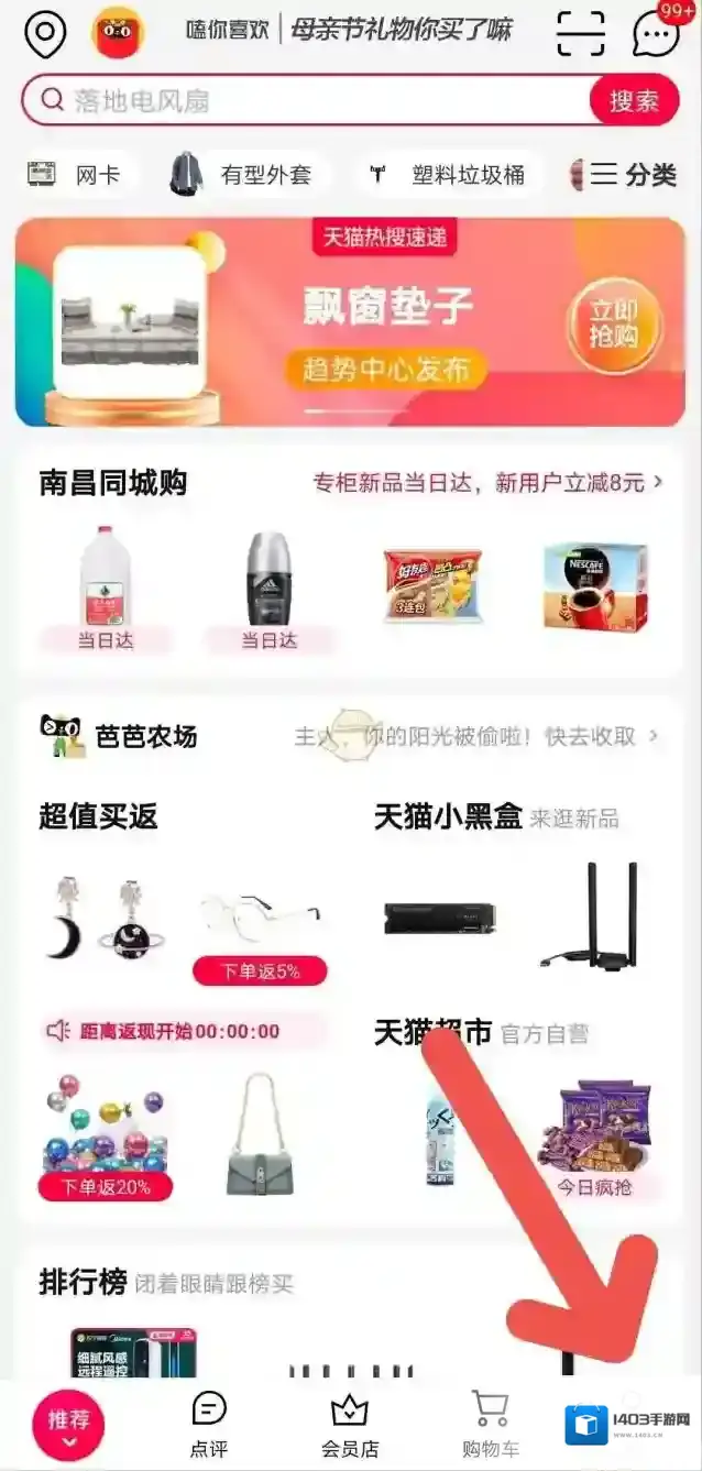 天猫页面