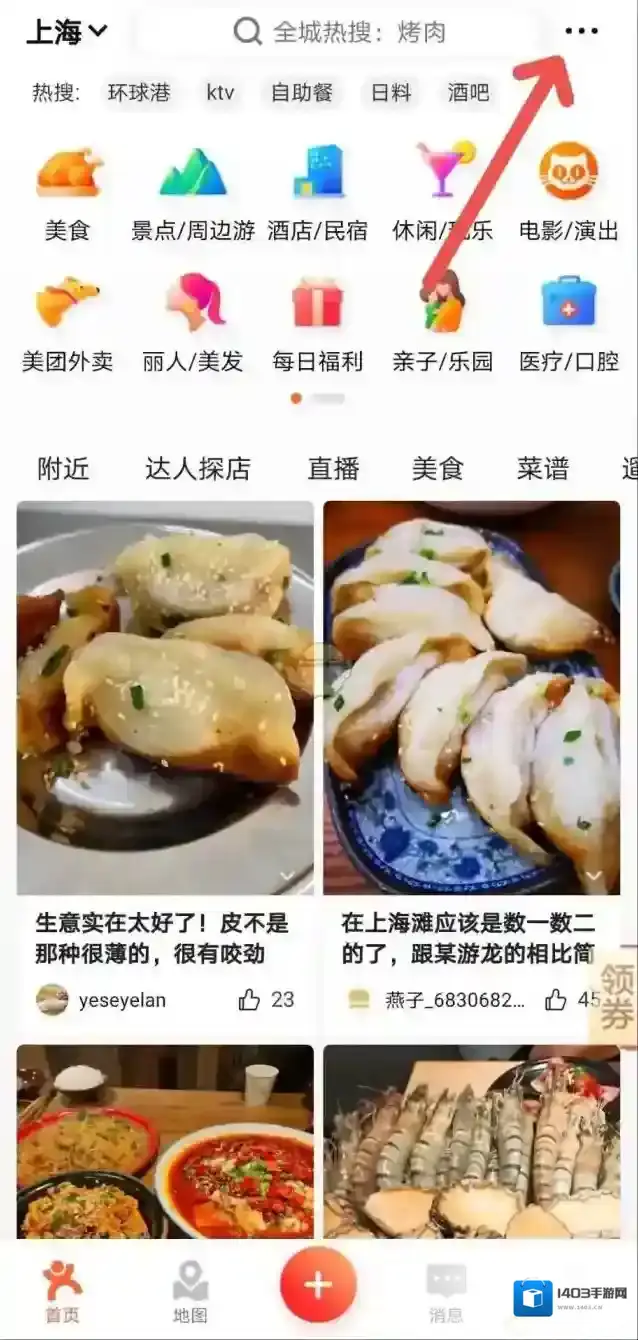 大众点评添加