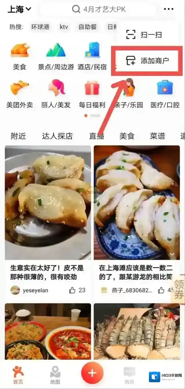 大众点评信息