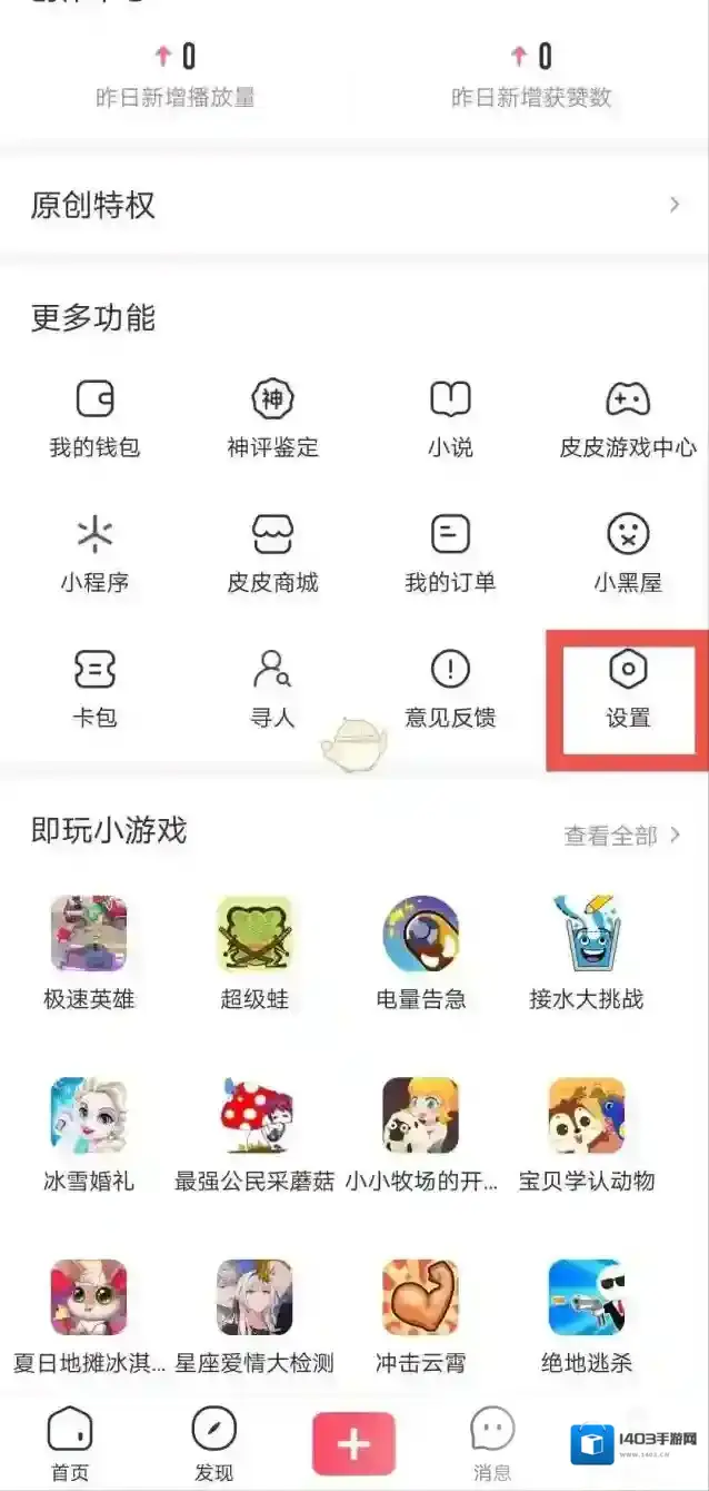 皮皮虾账号注销