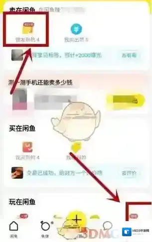 闲鱼内容