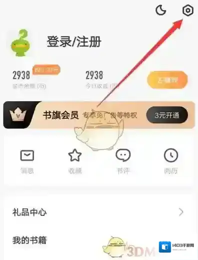 书旗小说设置