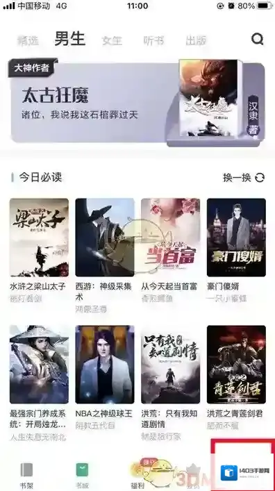 书旗小说页面