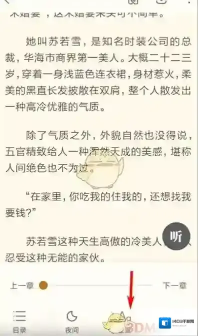 书旗小说更多设置