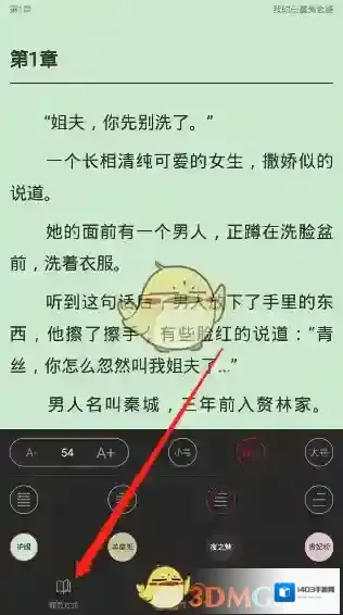 点众阅读滑动