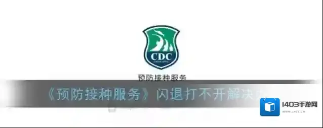 预防接种服务切换