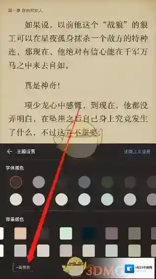 爱读掌阅设置