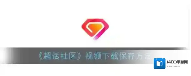 超话社区录屏精灵