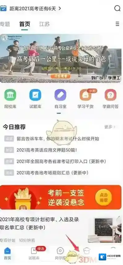 高考直通车就可以